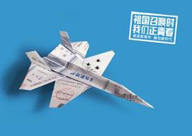 祖国召唤时,我们正青春01 祖国召唤时,我们正青春01