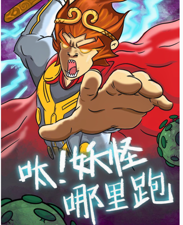 海报 《大圣归来》 bbin游戏娱乐官网 金萍 方晓琪